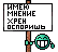 :mnenie: