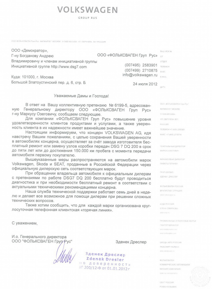 1.Письмо продление гарантии DSG