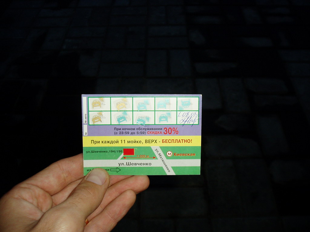 Карточка постоянного клиента Автомойки "Стиль"