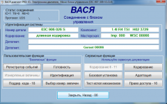 Блок управления двигателем