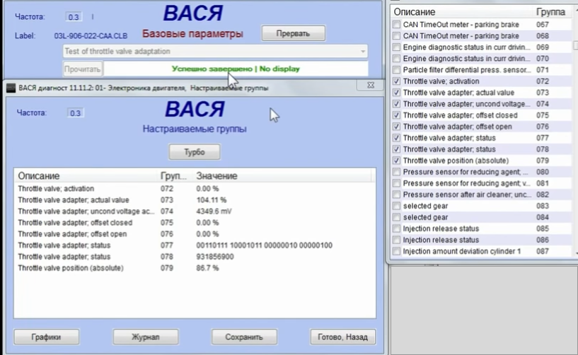Адатация возд заслонки 4