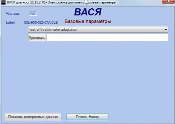 Адатация возд заслонки 2