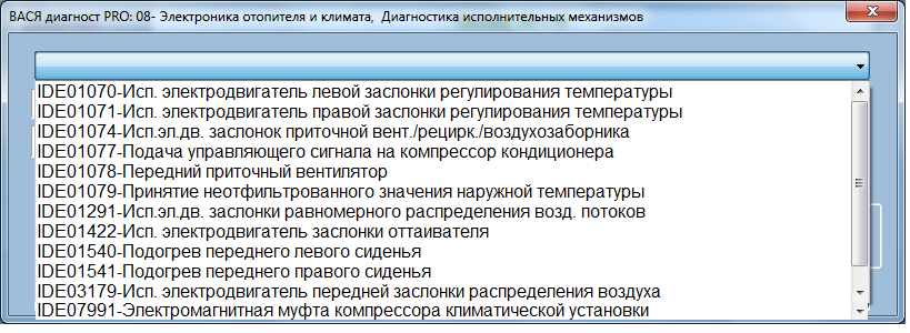 Блок08 Климат Тест Исполнительных механизмов