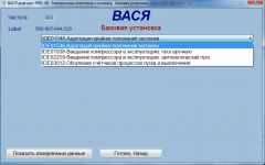 Блок08 Климат Базовые установки