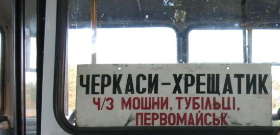 опять Украина
