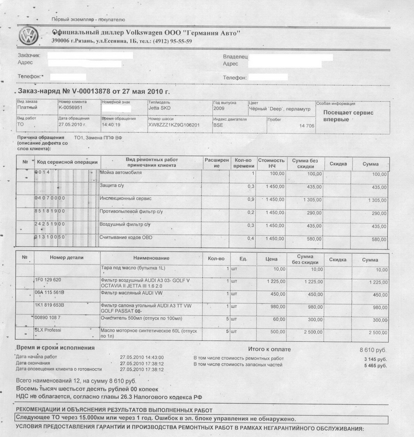 ТО-1 в Рязани