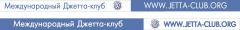 Джетта-Клубная надпись для рамки