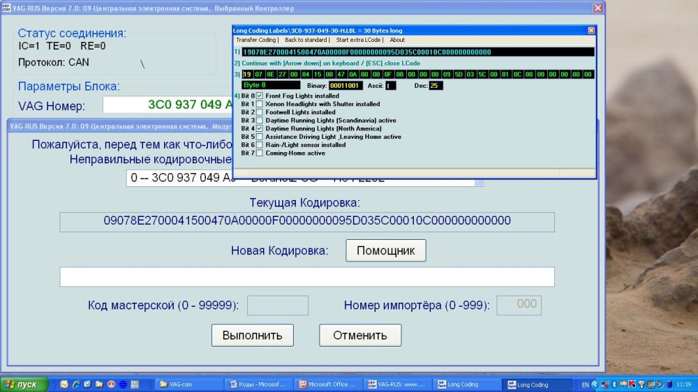 Активация ближнего света