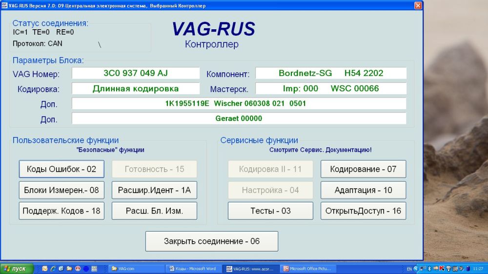Активация ближнего света