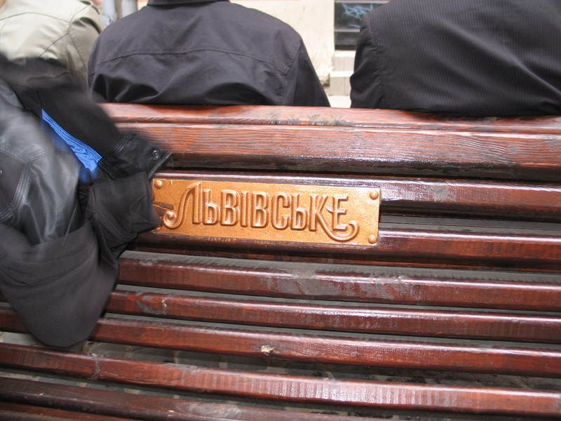 Львов