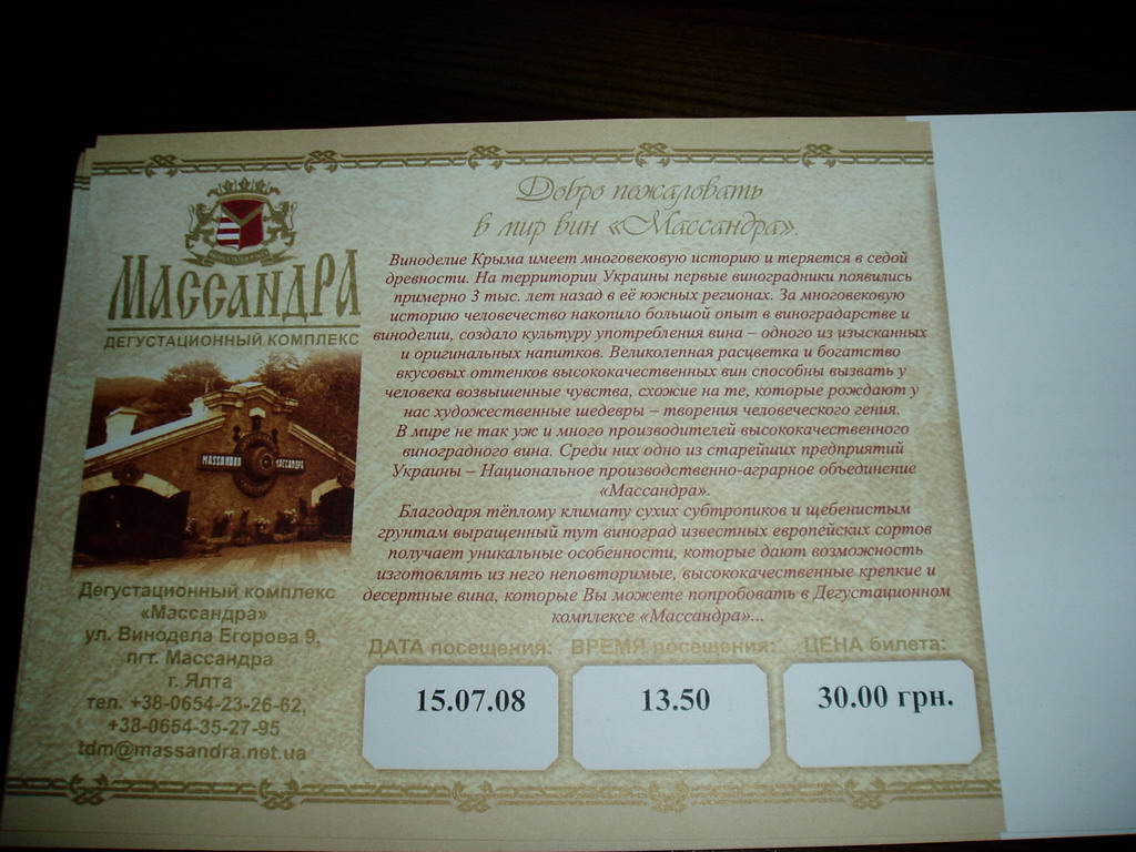 Экскурсия по Винзаводу Массандра. Дигустация.