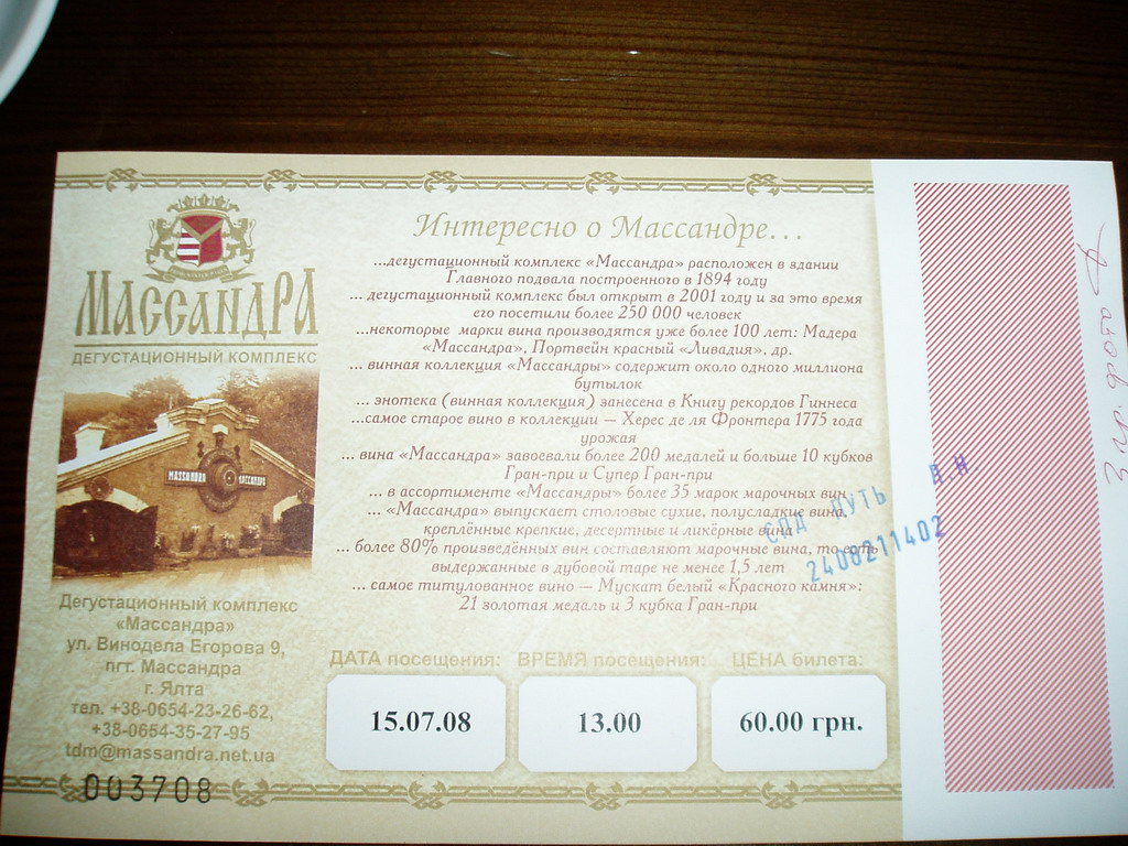 Экскурсия по Винзаводу Массандра. Дигустация.