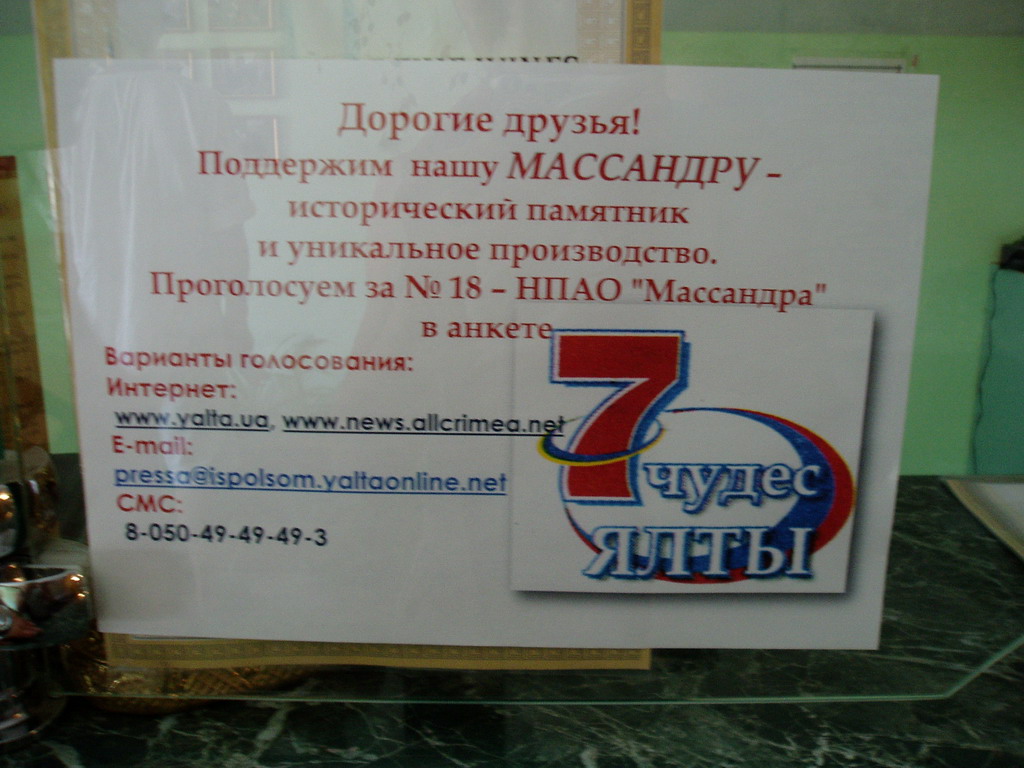 Экскурсия по Винзаводу Массандра. Дигустация.