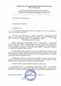 05 Ответ СТО.jpg