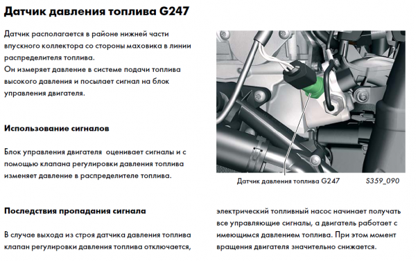 G247 датчик давления топлива.PNG