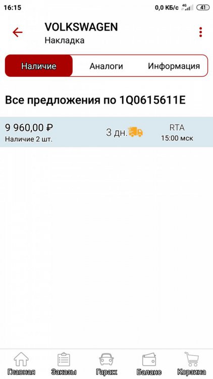 Screenshot_2022-07-26-16-15-38-836_ru.autodoc.autodocapp.thumb.jpg.dcd3d549ea1284cd44eef82abdf56ddb.jpg