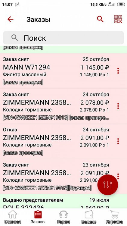 Screenshot_2022-11-25-14-07-20-432_ru.autodoc.autodocapp.thumb.jpg.26598e3b2066bc18d98b4726cae8414a.jpg