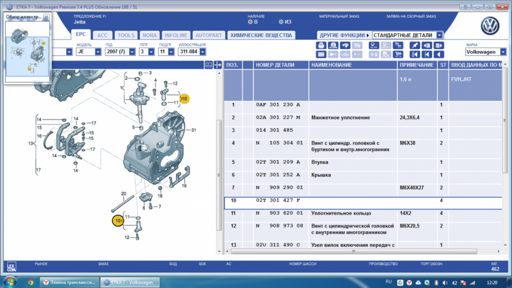 Новожилов - ремонт DSG & МКПП N 35.png